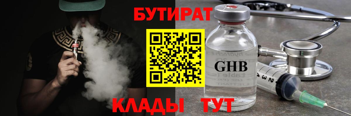 Бутират оксибутират Калининград