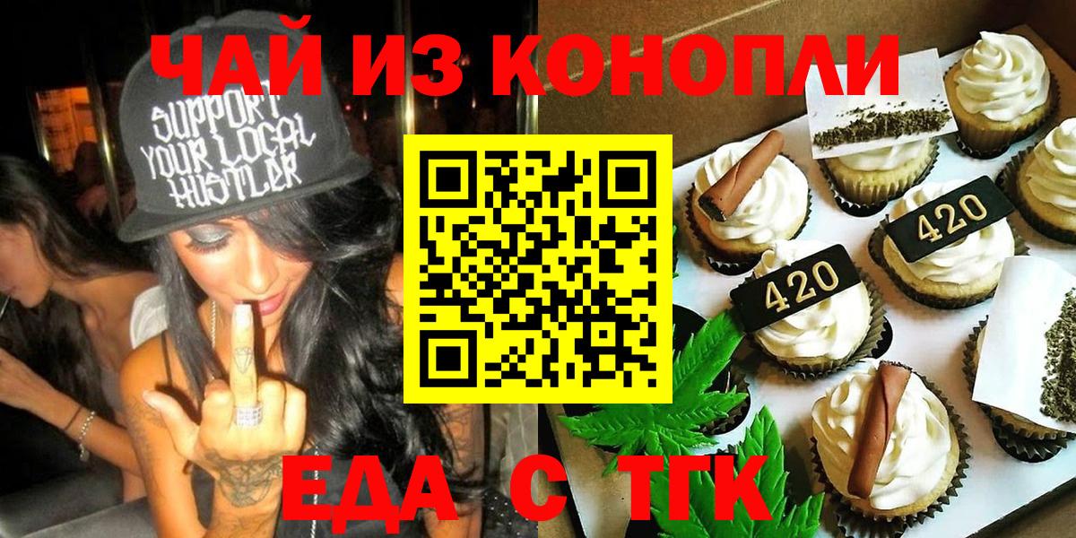 Печенье с ТГК конопля Калининград