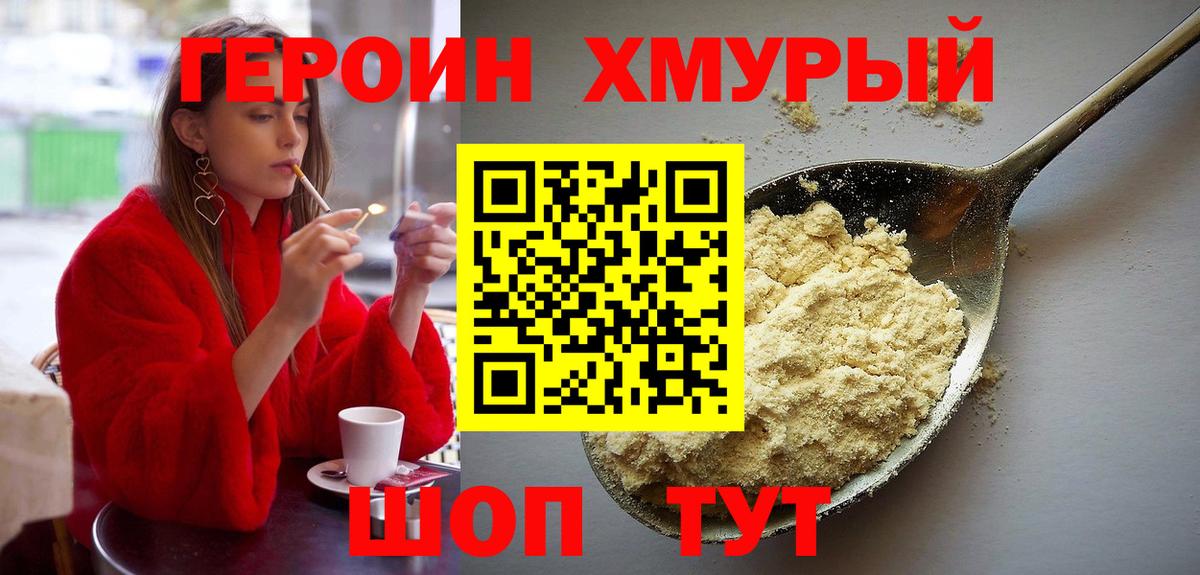 ГЕРОИН Афган  Вход с VPN  Калининград 