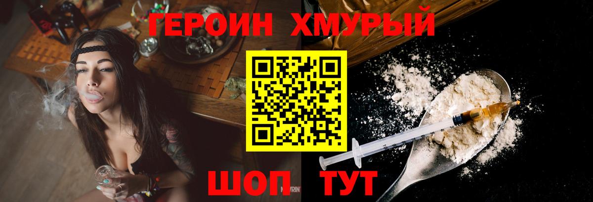 ГЕРОИН белый Калининград