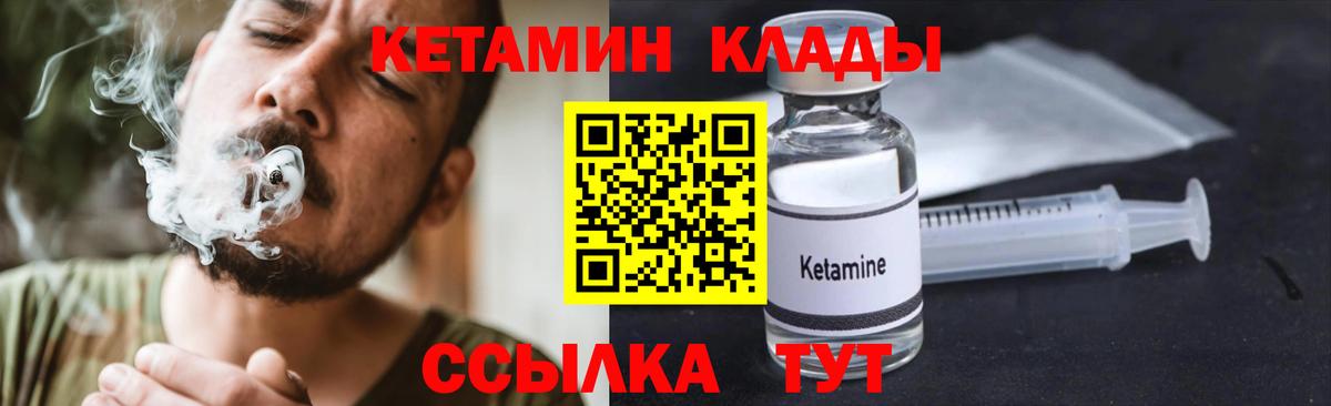 Кетамин VHQ Калининград