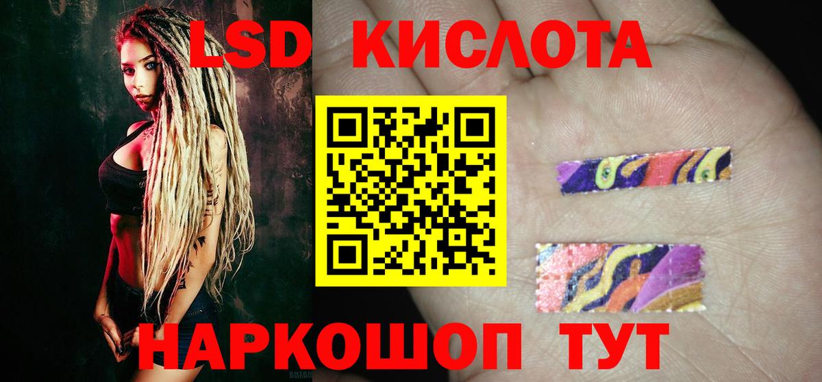 ЛСД экстази кислота Калининград