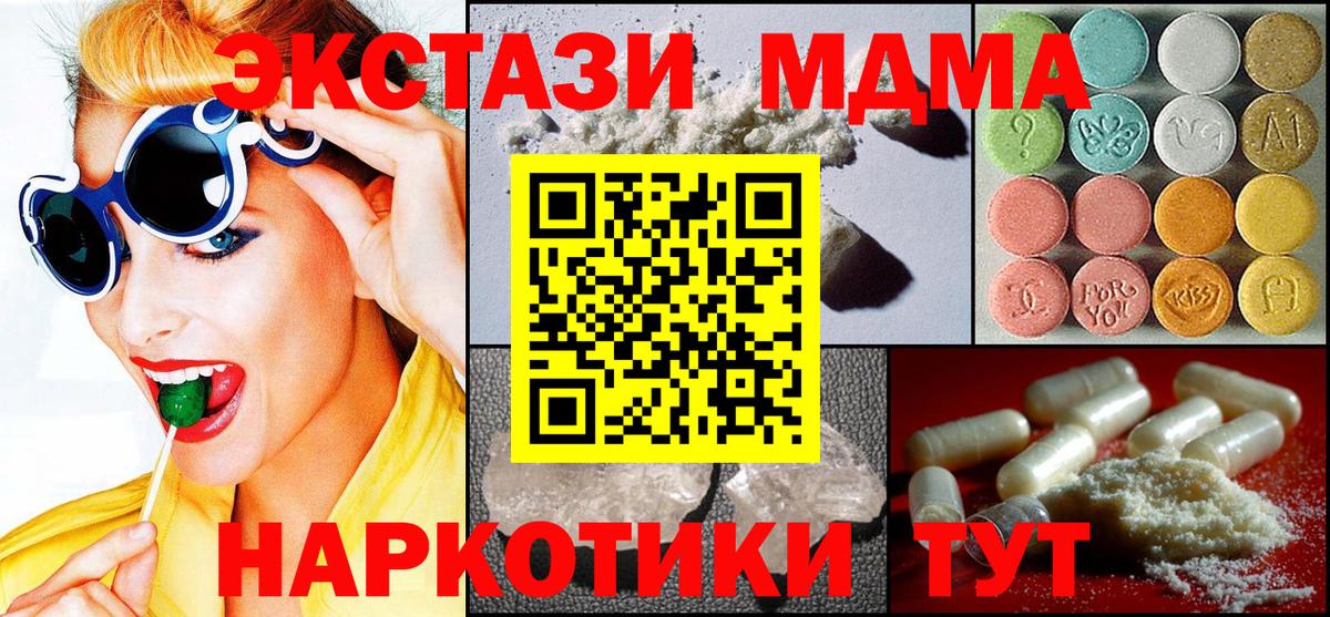 MDMA кристаллы  Вход с VPN  Калининград  МДМА молли 