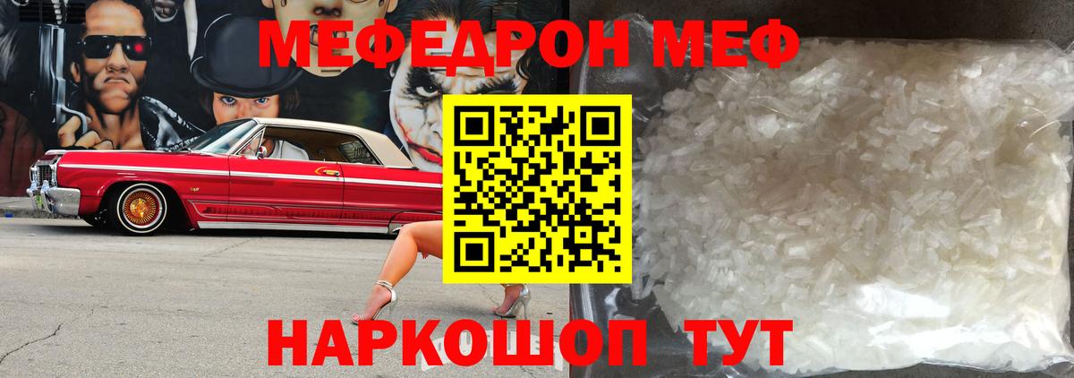 МЕФ кристаллы Калининград