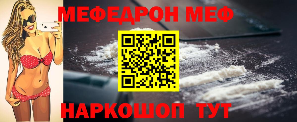 Меф  МЯУ-МЯУ кристаллы  Мефедрон  Вход с VPN  Калининград  МЕФ мука 