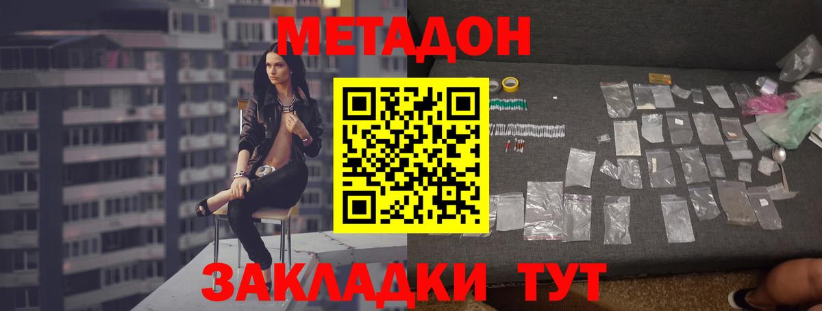 МЕТАДОН methadone  ссылка на мегу ссылка  Метадон кристалл  Калининград  Вход с VPN 